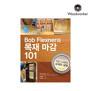 [도서] 목재마감101(BOB FLEXNER의)