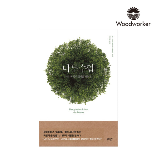 [도서]나무수업