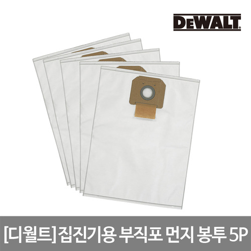 [디월트] 집진기용 부직포 먼지 봉투 5P DWV9402