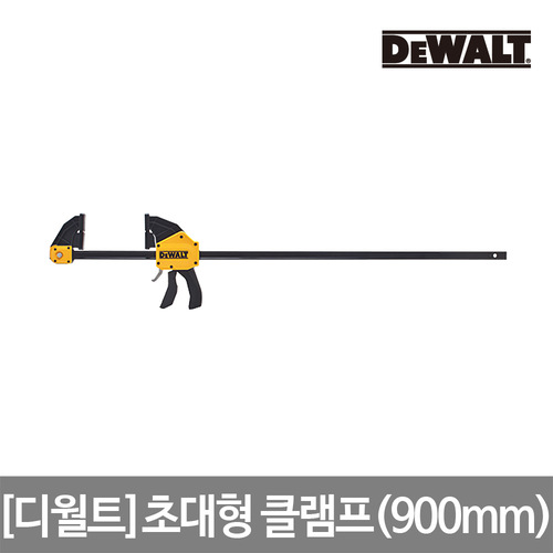 [디월트] 초대형 클램프 DWHT83187(900mm)
