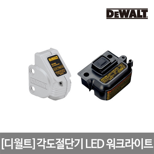 [디월트] 각도 절단기 LED 워크 라이트 DWS7085