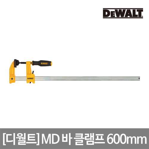 [디월트] MD 바 클램프 600mm DWHT83829