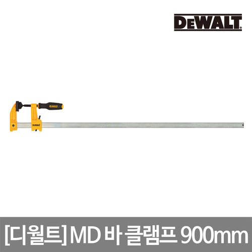 [디월트] MD 바 클램프 900mm DWHT83830